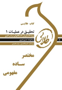 تحقیق در عملیات 1